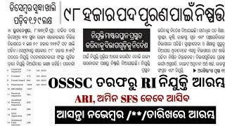 OSSSC ତରଫରୁ RI ନିଯୁକ୍ତି 2023OSSSC RI Notification out 2023ARI Amin Amin Notification 2023Come soon