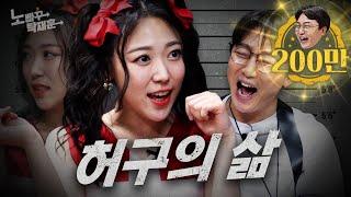 리리코 보고 항마력 딸려서 취조실 탈주한 탁재훈  노빠꾸탁재훈 시즌2 EP.45