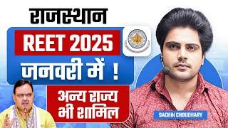 REET 2024-25 FORM EXAM DATE  by Sachin choudhary live 7pm