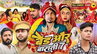 #video  Band Aur Baraati 7  बैंड और बाराती 7    Mani Meraj   New Bhojpuri Comedy
