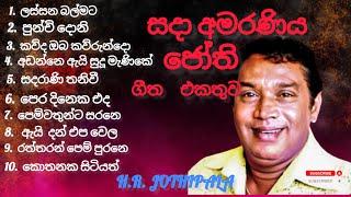 H.R Jothipala best song  සදා  අමරණිය ජෝති ගීත එකතුව අමරණිය ජෝති ගීත එකතුව සදා best jothipala song