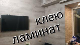 Ламинат на стену  кухня.