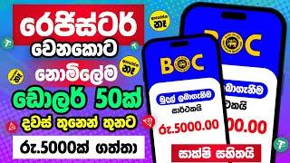 නොමිලේ රෙජිස්ටර් වෙලා $50 ගත්තා  How To Earn Money Sinhala  Online Business idea E Money  Sinhala