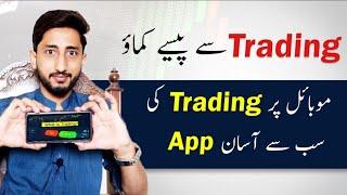 New Easy & Best Trading App In Pakistan