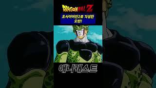 초사이어인2로 각성한 오반 - ∥드래곤볼z 리뷰∥ - #shorts