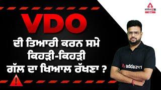 PSSSB VDO Recruitment 2022  Things To Keep In Mind When Preparing For VDO  Full Details