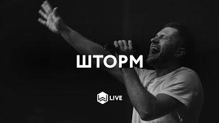 M.Worship - Шторм  Storm All Around You Live - Jon Thurlow cover