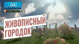 Cities Skylines - Sunset Harbor Обзор дополнения  Живописный городок  12+