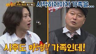 게임 시작하자마자 강호동 아들 시후를 외친 김희철 이러다 전학까지? 아는 형님Knowing bros 282회  JTBC 210529 방송