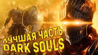 DARK SOULS Какая часть лучше? Полное сравнение игр серии