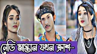 একি এলাকায় যখন দুটি মাস্তান Best Romantic love story video  Shoeb akter shanto Lamha Ansu#viral