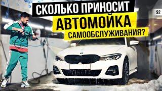 Автомойка самообслуживания. Как открыть автомойку. Самомойка как бизнес