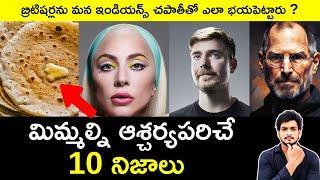 Top 10 Unknown Facts in Telugu Interesting and Amazing Facts  Part 196 Minute Stuff