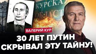 КУР Вбивці Путіна – в його ОТОЧЕННІ? Красіков ЛІКВІДУВАВ Собчака? Чим закінчиться ШТУРМ Курщини?