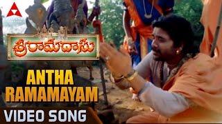 Antha Ramamayam Video Song  Sri Ramadasu Video Songs  Nagarjuna Sneha