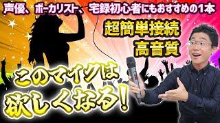 超簡単接続のワイヤレスマイクでこの音質！声優＆ボーカリスト、宅録初心者にもおすすめ！「Sennheiser XSW 2 835」