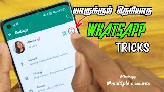 இது தெரிஞ்சா மாஸ் காட்டலாம்.whatsapp new update tamil tech boss Multiple Accounts whatsapp in Tamil