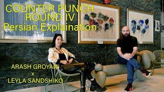 آرش گروئیان- نمایشگاه هنر تلفیقی، نگارگری نقاشی ایرانی و بوکس تایلندی   Arash & Leyla  BBK ART