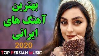 Persian Music  Iranian Song Persiche Musik آهنگ جدید ایرانی عاشقانه و شاد