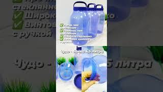 Легче прочнее безопаснее чем стеклянная Чудо-банка 45 л #Tupperware с винтовой крышкой с ручкой