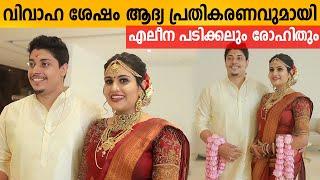 Alina Padikkal After Marriage Response  Aleena Padikkal Rohith Marriage Video Alina Wedding