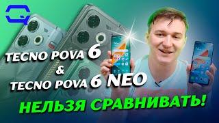 Tecno Pova 6 и Tecno Pova 6 NEO. Двойной обзор в котором есть фаворит?