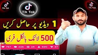 how to get free likes on tiktok 2023 tiktok like  website  jhatka Tips  #tiktokfreelike #tiktok