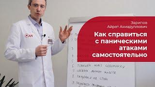 Панические атаки  как справиться с приступами панического страха