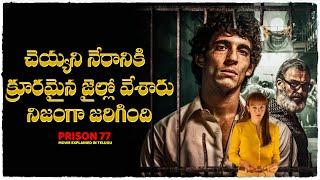 నిజంగా జరిగిన సంఘటన నీ సినిమాగా గా తీశారు  Prison 77 movie explained in telugu  Cheppandra babu