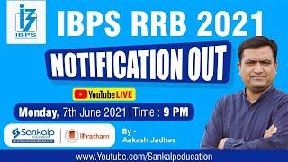 IBPS RRB 2021 Notification Out  10000+  Vacancies  Success Formula By Aakash Jadhav