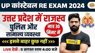 UP CONSTABLE RE EXAM 2024  उत्तर प्रदेश में राजस्व  GK GS CLASSES  BY HARENDRA SIR