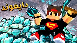 ماين كرافت مودات  كيف تصنع آلة الدايموند - صرت اغنى رجل في العالم  Minecraft  