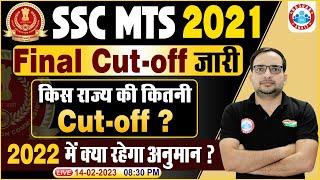 SSC MTS 2021 Result Out  SSC MTS 2021 Final Cut Off  MTS 2021 state wise cut off By Ankit Sir