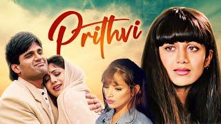 Prithvi 1997 Full Movie  Shilpa Shetty  Suniel Shetty   पृथ्वी