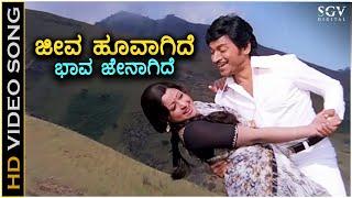 Jeeva Hoovagide - Nee Nanna Gellalare - HD Video Song  Dr.Rajkumar  Manjula  Ilayaraja