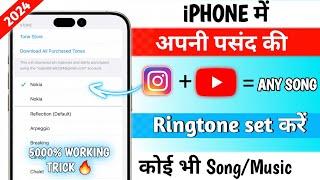 Set Any Ringtone In iPHONE In FREE  IPHONE me Ringtone Kaise Lagaye  iPHONE Ringtone Maker