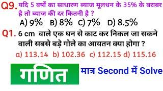 Maths Short Tricks in hindi For SSC GD MTSCHSL  RPF CRPF BSF Railway up police and All Exams