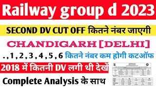 Group d Delhi zone Second DV Cut off  2018 मैं कितनी DV तक Cut off लगेगी देखें  Complete Analysis