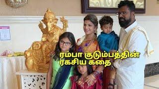 ரம்பா குடும்பத்தின் கதை  ஜாதி   Family secrets of Rambha  community