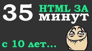 Учим Html за 35 минут для начинающих от 10 лет Основы + Мотивация для разработчиков #ДомаВместе