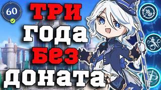 Что Я понял за 3 года БЕЗ ДОНАТА в Геншин ИмпактGenshin Impact 5.0