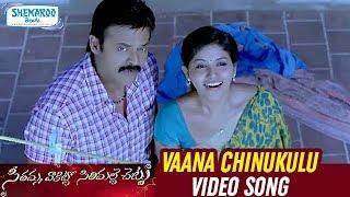 SVSC Telugu Movie Songs  Vaana Chinukulu Full Video Song  Mahesh Babu  Venkatesh Shemaroo Telugu