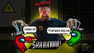 הלובי אמונג אס הכי עצבני שתראו...