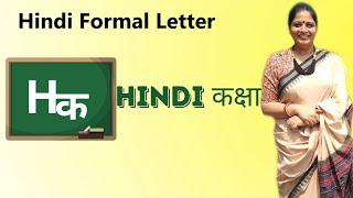 Hindi Formal Letter - औपचारिक पत्र