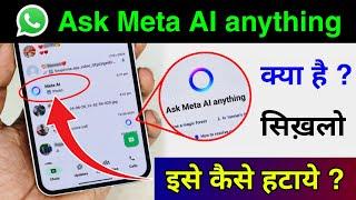 WhatsApp Ask meta Ai Anything option kya hai  WhatsApp Ask Meta Ai Anything kya hota hai