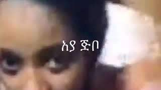 አረብ ሀገር በአደባባይ ሴክስ ሲያደርጉ የተያዙ ኢትዮጲያዊያን ሴቶች እና አንድ ወንድ ተፈረደባቸው