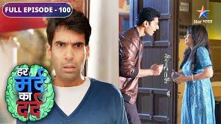 Kya Sonu ko ho gaya hai Bunty se pyaar?  Har Mard Ka Dard  FULL EPISODE-100