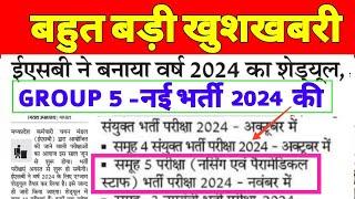 बड़ी खुशखबरी - MP GROUP 5 - NEW VACANCY ANNOUNCEMENT 2024 -MPESB EXAM CALENDAR 2024- MP VACANCY 2024