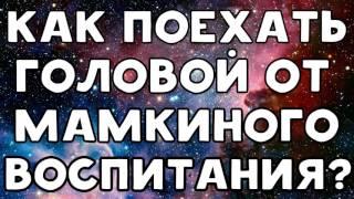 ХИККАН №1  КАК ПОЕХАТЬ ГОЛОВОЙ ОТ МАМКИНОГО ВОСПИТАНИЯ?  БАБУЛЯ ХИККАНА