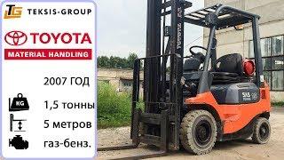 Газбензиновый вилочный погрузчик TOYOTA 42-7FGF15